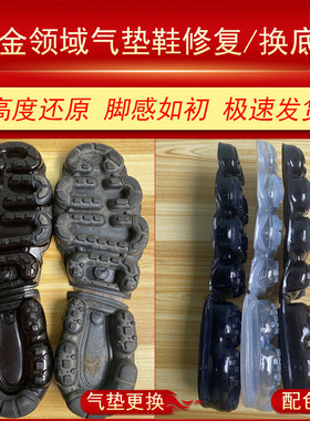 vapormax换底专业修补全掌w大气垫鞋2018修复充气2019漏气更换鞋