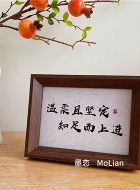 新中式书法文字相框摆台励志手写字体摆画家居办公室桌面装饰摆件