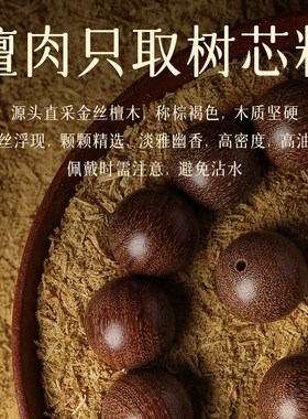 普陀山天然金丝檀手串女款老料金丝楠木108颗念珠男文玩佛珠手链