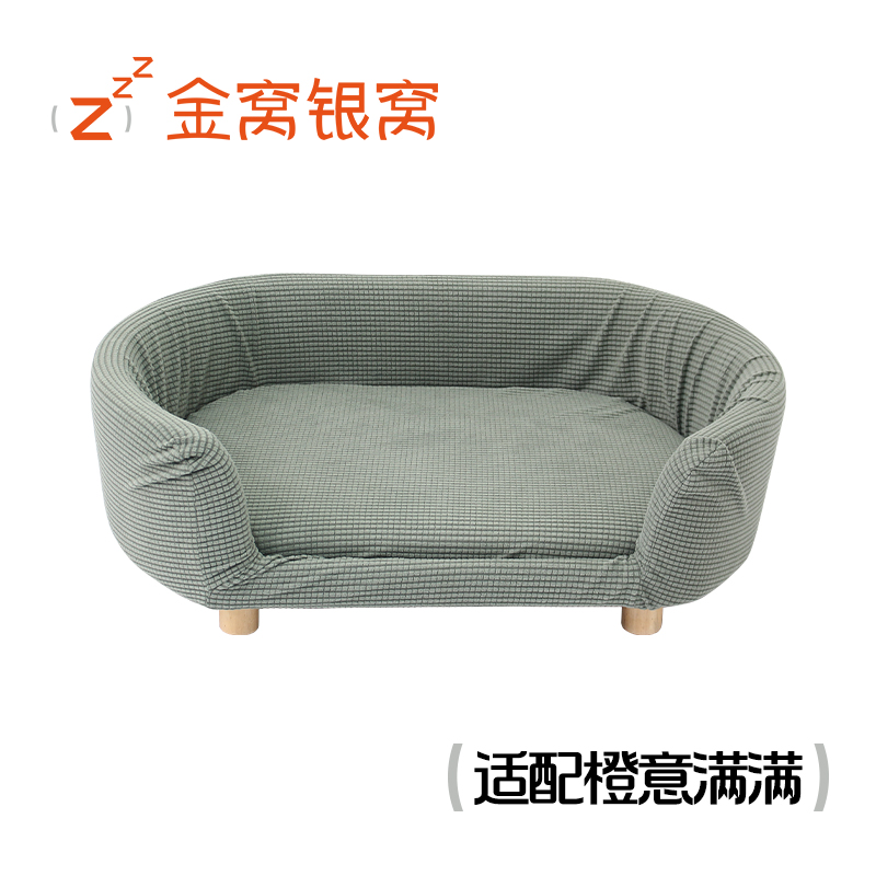 金窝银窝配套全包沙发套中号防抓防狗窝宠物窝专用沙发罩笠可拆洗 - 图1