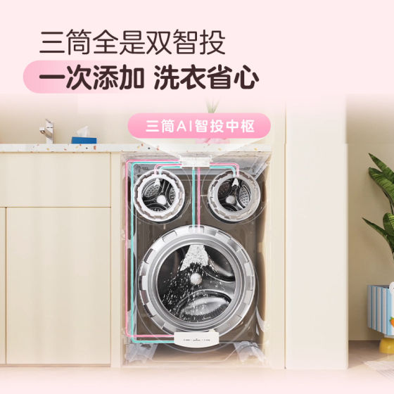 Haier's commander three-cylinder washing and drying set
