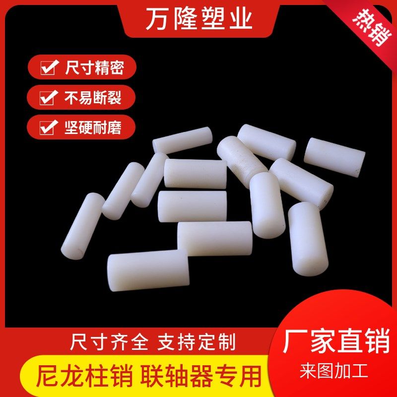 尼龙柱销联轴器柱销耐磨pa66减速机配件mc实心销子尼龙棒加工定做,淘宝优惠券,粉丝福利购,淘宝优惠卷