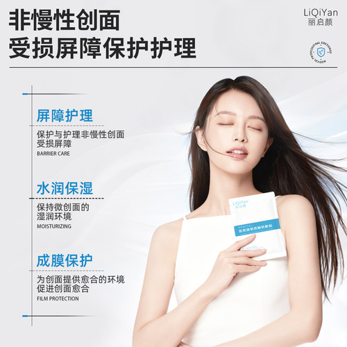 丽启颜医用透明质酸钠冷敷贴面膜型重组胶原蛋白医美保湿补水光针 - 图0