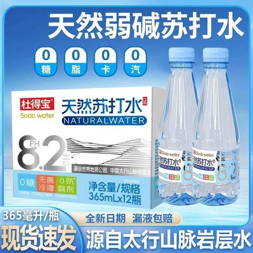 【整箱24瓶】天然苏打水0糖0脂0卡无防腐剂弱碱性酸糖饮用水降价 - 图0
