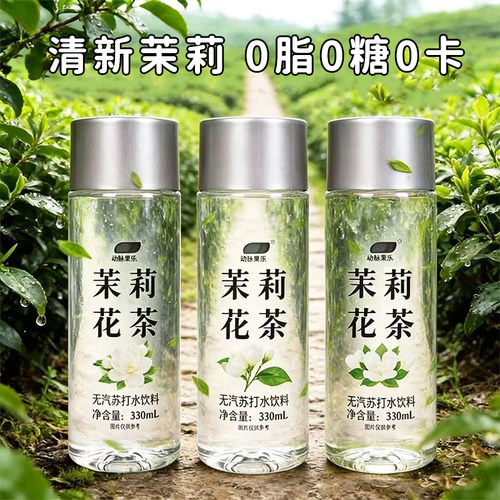 茉莉花茶味无汽苏打水饮料整箱330ml*12瓶0糖0脂0卡清爽解渴饮水 - 图0