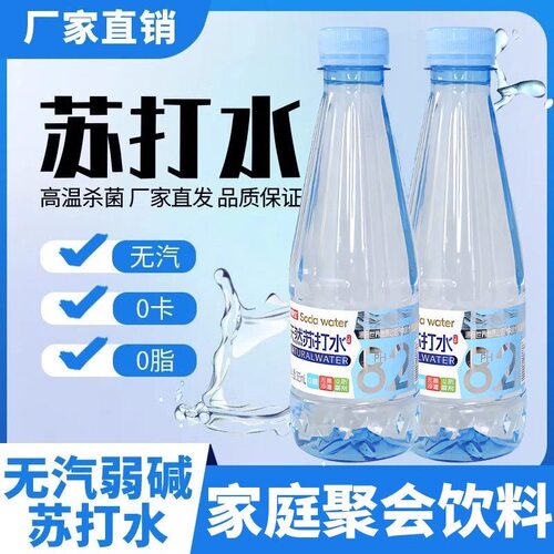 【整箱24瓶】天然苏打水0糖0脂0卡无防腐剂弱碱性酸糖饮用水降价 - 图3