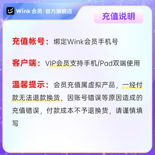 【连续包月】Wink VIP会员月卡AI视频超清一键剪辑去水印剪辑 - 图1