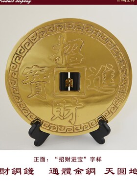 瑞象 8英寸财进宝铜钱大号大铜钱钱币铜钱摆设家居门店摆件
