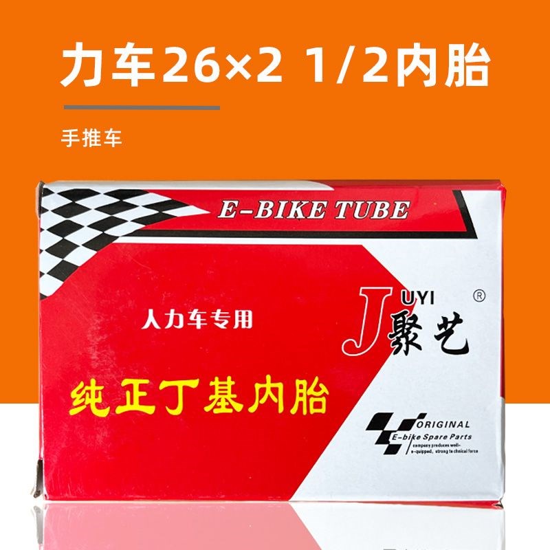 架子车手推车26x2 1/2丁基胶内胎 翻斗车人力车劳动车车胎轮胎 - 图2