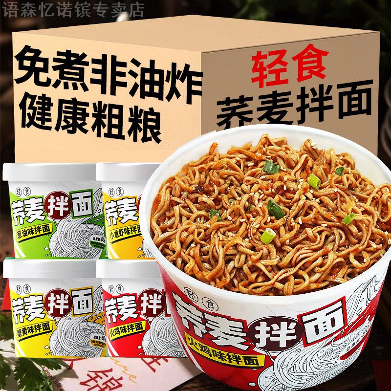 荞麦面0脂肪面饼6桶装面条免煮非油炸即食拌面方便面泡面整箱 - 图0