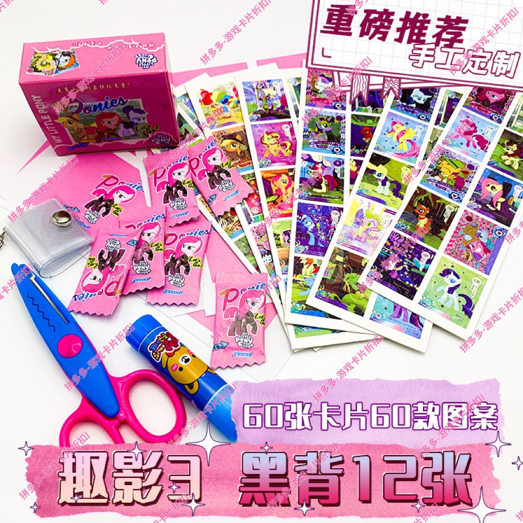 镭射小马小卡宝莉周边自印可爱小diy手工素材包团团风格 - 图0