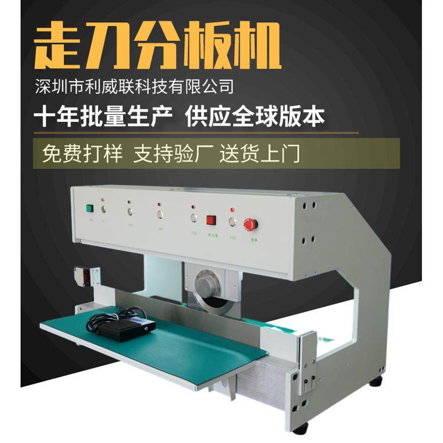 走刀式分板机全自动FR4线路板电路板切分板机V-CUT高效数控,淘宝优惠券,粉丝福利购,淘宝优惠卷