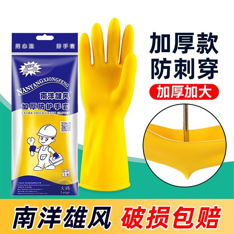 南洋雄风牛筋乳胶手套加厚家务防水厨房洗碗清洁橡胶胶皮耐磨耐用,淘宝优惠券,粉丝福利购,淘宝优惠卷