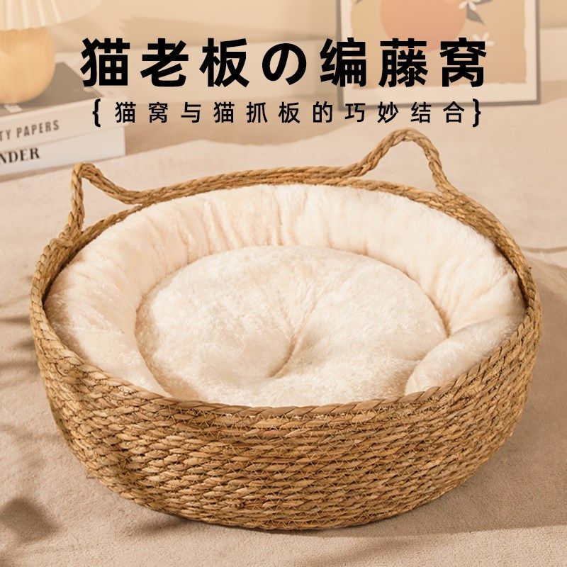 猫窝冬季保暖藤编蒲草四季通用可拆卸猫咪网红编织睡窝垫子狗窝床,淘宝优惠券,粉丝福利购,淘宝优惠卷
