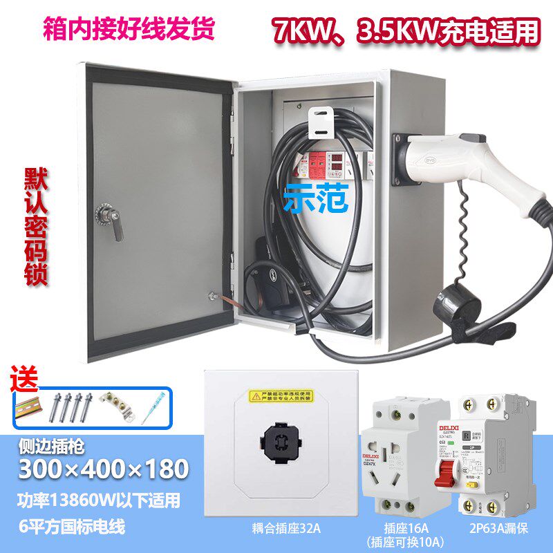 充电箱随车充侧边插枪双层配电箱家用新能源防水保护电动车插座箱,淘宝优惠券,粉丝福利购,淘宝优惠卷