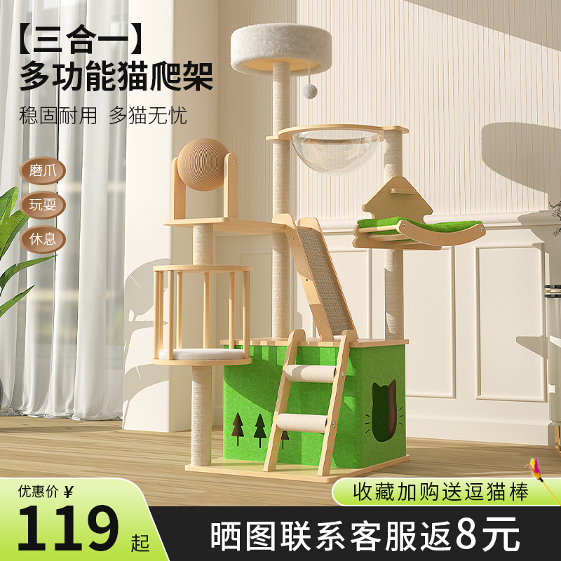 猫爬架猫窝猫g树一体大型猫抓板猫抓架子通天柱太空舱围栏猫咪玩 - 图0