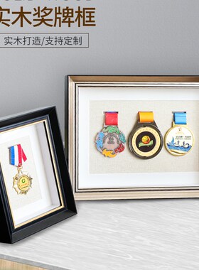 马拉松奖牌奖章h收纳盒摆台展示架徽章纪念章奖状挂墙展示实木相