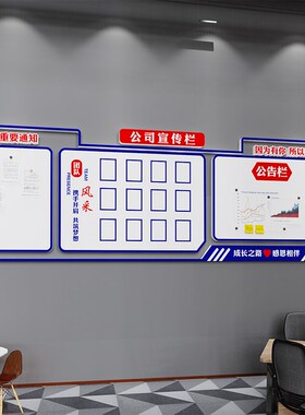 公告栏宣传栏墙贴纸员工照片x团队风采展示白板公司文化办公室装