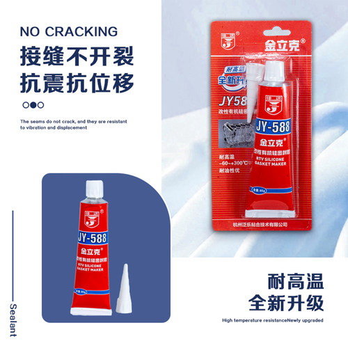 JY588密封胶金立克JY588密封胶改性有机硅密封胶风机水泵壳体密封胶耐油防水密封胶汽车维修密封胶耐高温红胶 - 图1