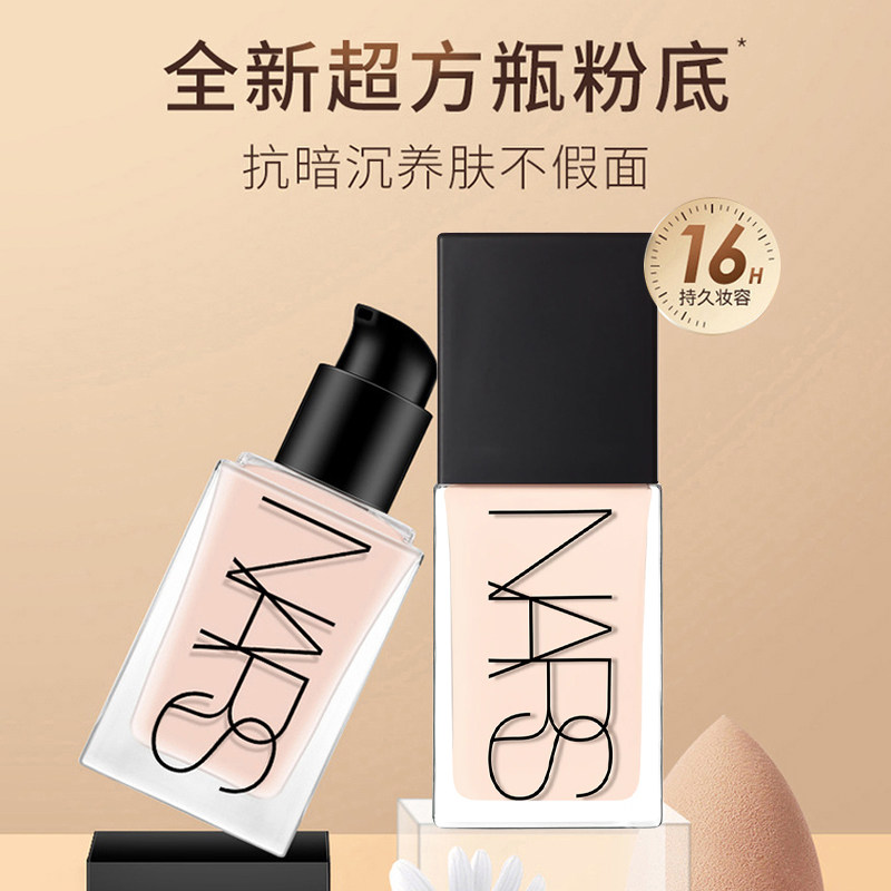 Nars/娜斯纳斯流光美肌超方瓶粉底液L1.5持妆养肤遮瑕30ml,淘宝优惠券,粉丝福利购,淘宝优惠卷