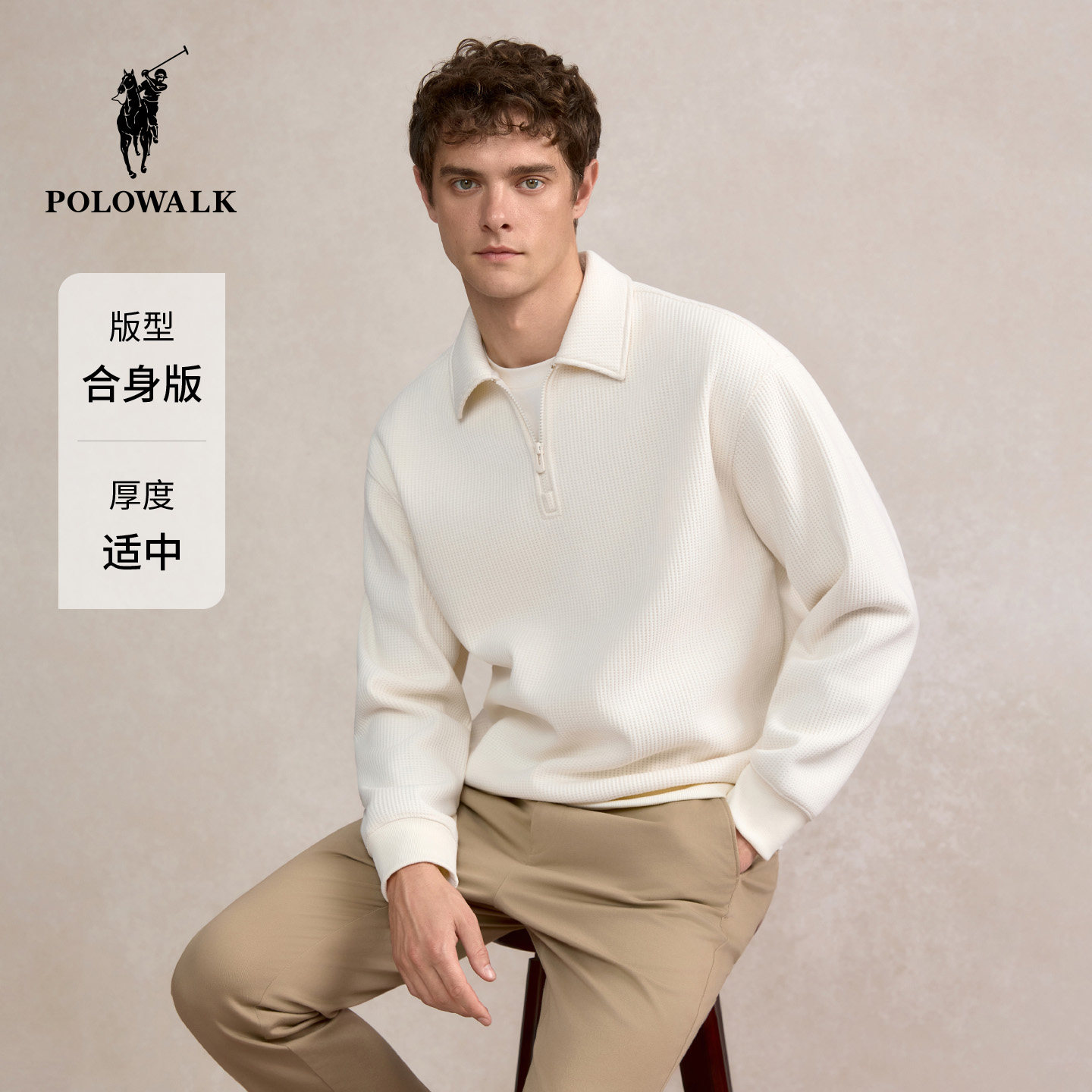POLOWALK男式加绒卫衣2025冬新品翻领华夫格休闲半拉链套头上衣,淘宝优惠券,粉丝福利购,淘宝优惠卷