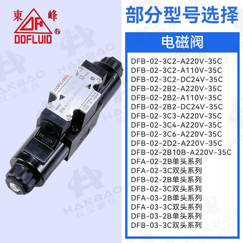 台湾电磁阀DFA/DFB-02/03-2B2/3C2/3C3/2D2-DC24V-35C - 图2