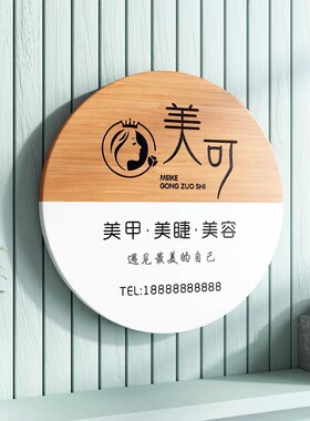 工作室logo广告牌实木门牌定制美甲G美睫美容院店铺招牌木质展示