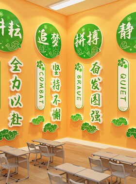 自习教室布置墙面贴装饰班级文化建设辅导培训P机构环创励志标语