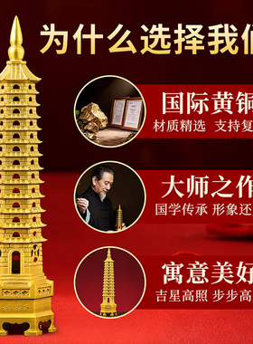文昌塔九层十三层铜制摆件
