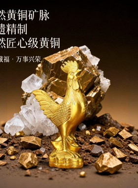 黄铜公鸡摆件十二生肖装饰品
