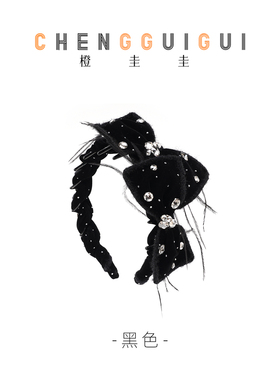橙圭圭流星雨高颅顶百搭发箍