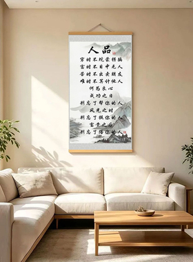 新中式传统人品格言字画老板办公室背景墙耐看竖版卷轴挂画