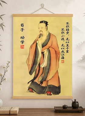 荀子劝学国学传统文化字画实木挂轴书房学生卧室教室布置卷轴挂画