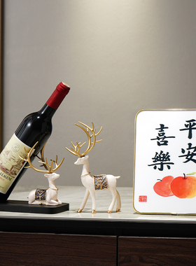 新中式家居酒柜铃兰鹿红酒架摆件餐柜装饰客厅玄关乔迁新居礼品