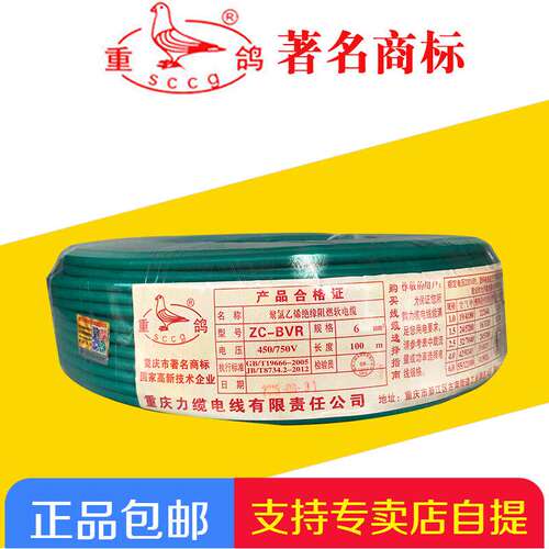 重鸽牌家装家用电线细丝铜芯多股软线国标纯铜bvr1.5/2.5/4/6平方 - 图2