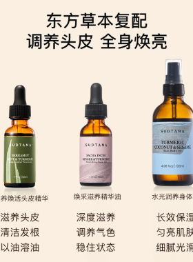【预售抢定】SUDTANA滋养油浴套组头皮精华姜黄面部精华油身体油