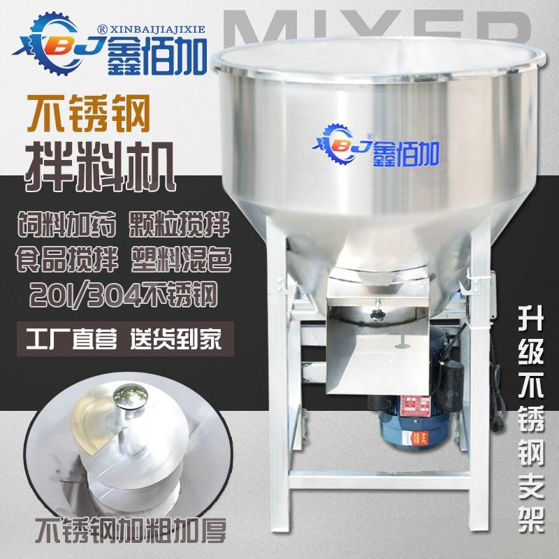 不锈钢饲料搅拌机养殖场小型家用塑料颗粒混料多功能混合拌料机 - 图1