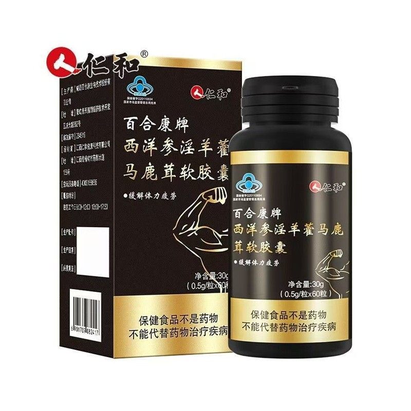 仁和西洋参淫羊藿马鹿茸软胶囊60粒官方正品成人通用,淘宝优惠券,粉丝福利购,淘宝优惠卷