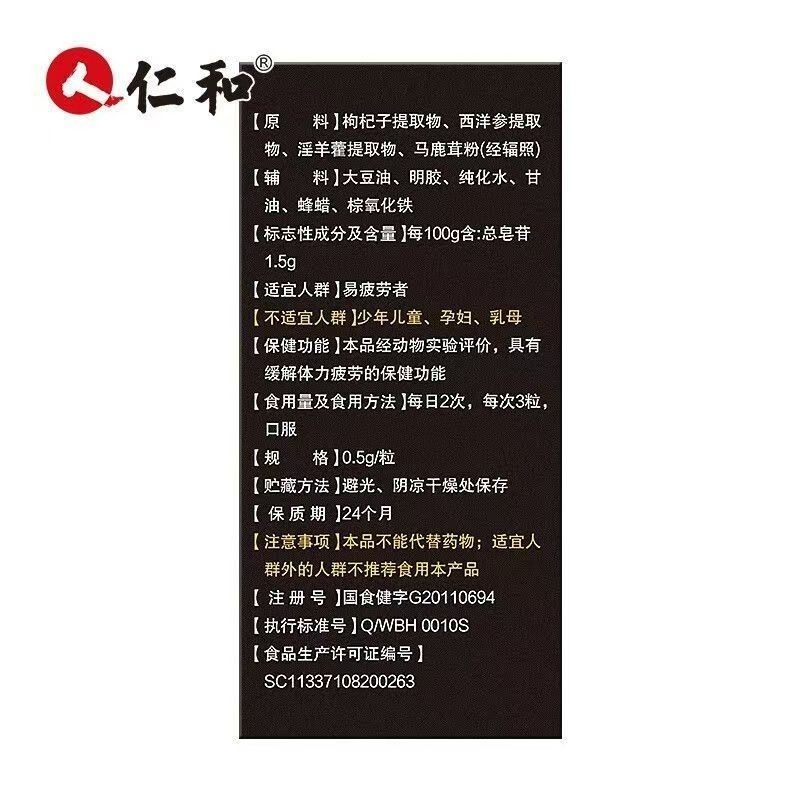 仁和西洋参淫羊藿马鹿茸软胶囊60粒官方正品成人通用,淘宝优惠券,粉丝福利购,淘宝优惠卷