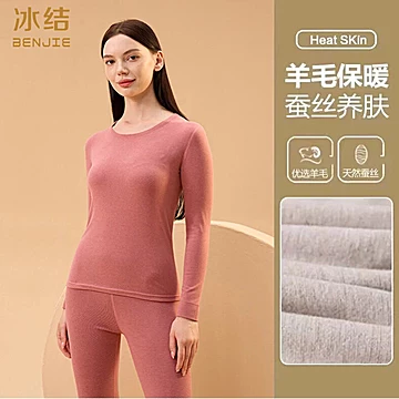 【冰洁】情侣秋冬羊绒桑蚕丝保暖内衣两件套[120元优惠券]-寻折猪