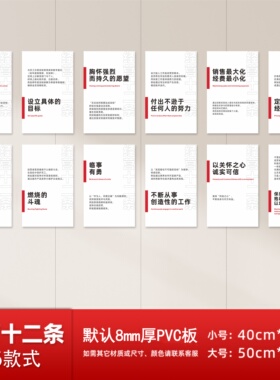 六项精进/经营12条文化墙贴PVC板
