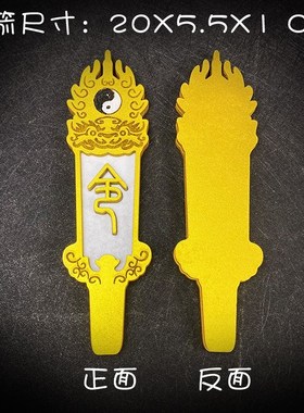 订制刻字b五色令牌令箭高档浮雕令牌堂口家用仙堂一整套实木令牌