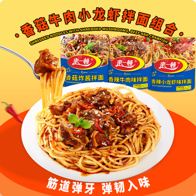 来一顿冲泡速食干拌面