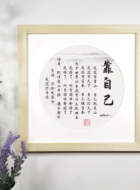 靠自己励志摆件办公室书房桌面座右铭中式书法字画国风相框礼品