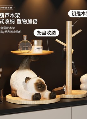 暹罗猫钥匙收纳玄关摆件家居装饰品入户客厅鞋柜软装乔迁新居礼物