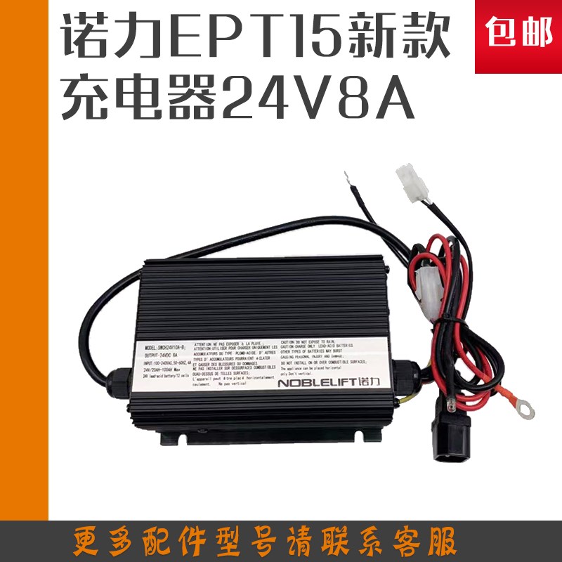 诺力24V8A叉车充电器小金刚全电动搬运车EPT15新款内置充电机配件 - 图0