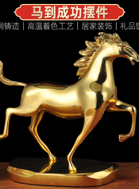 纯铜马到成功摆件铜马工艺品招财家居客厅办公室老板桌开业礼品