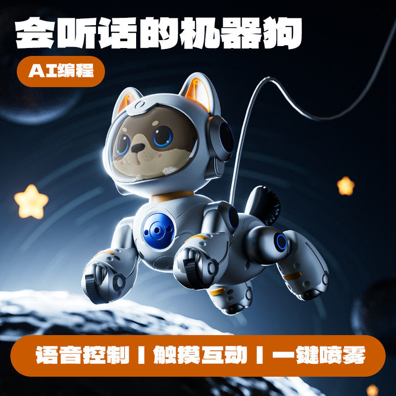 智能机器狗2025新款儿童电动遥控玩具宇ai人工树男孩生日新年礼物,淘宝优惠券,粉丝福利购,淘宝优惠卷