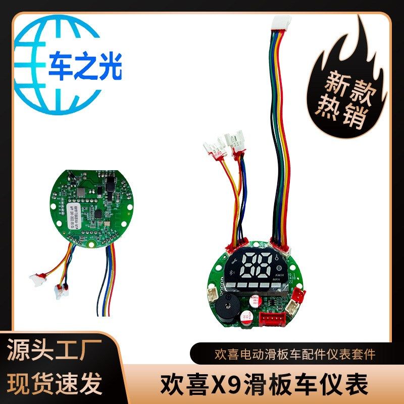 厂家直供欢喜X7X8X9原装仪表控制器滑板车配件36V线路仪表显示板,淘宝优惠券,粉丝福利购,淘宝优惠卷
