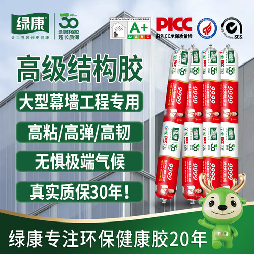 绿康结构胶硅酮密封胶9999玻璃胶强力高粘度室外耐候防水密封幕墙 - 图3
